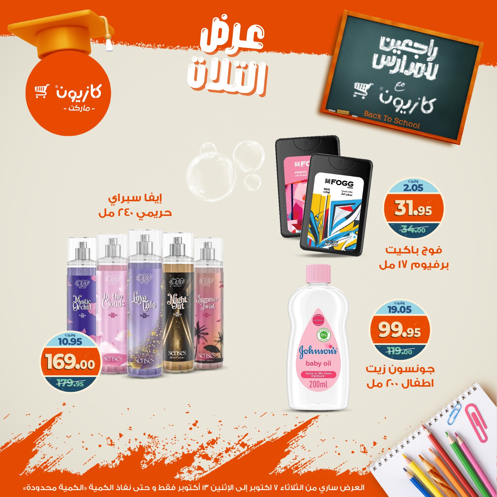 kazyon offers from 6oct to 3oct 2025 عروض كازيون من 6 أكتوبر حتى 3 أكتوبر 2025 صفحة رقم 60